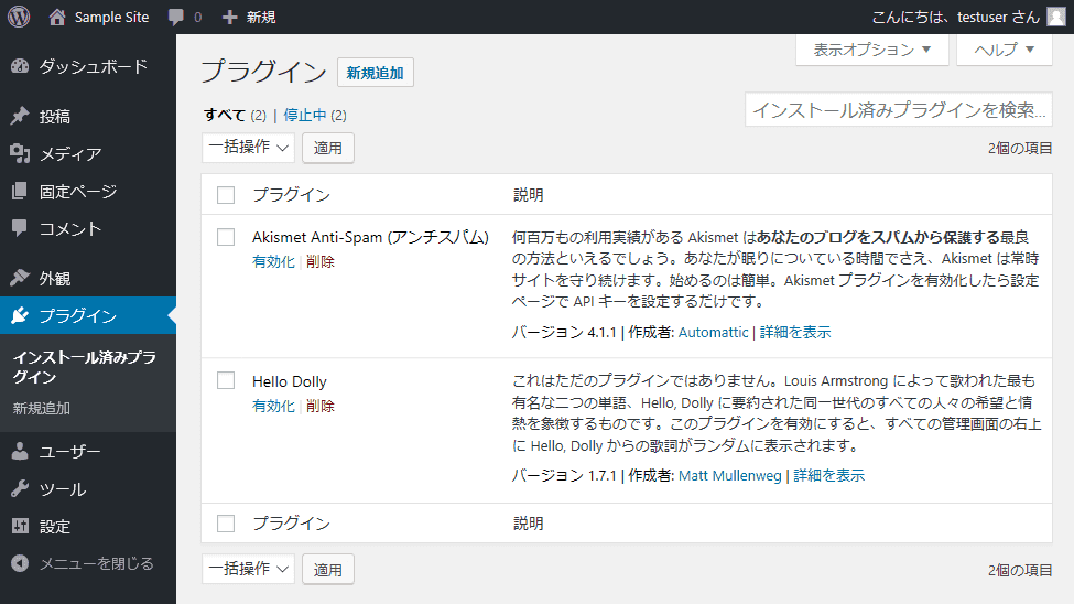 WordPressプラグインの導入